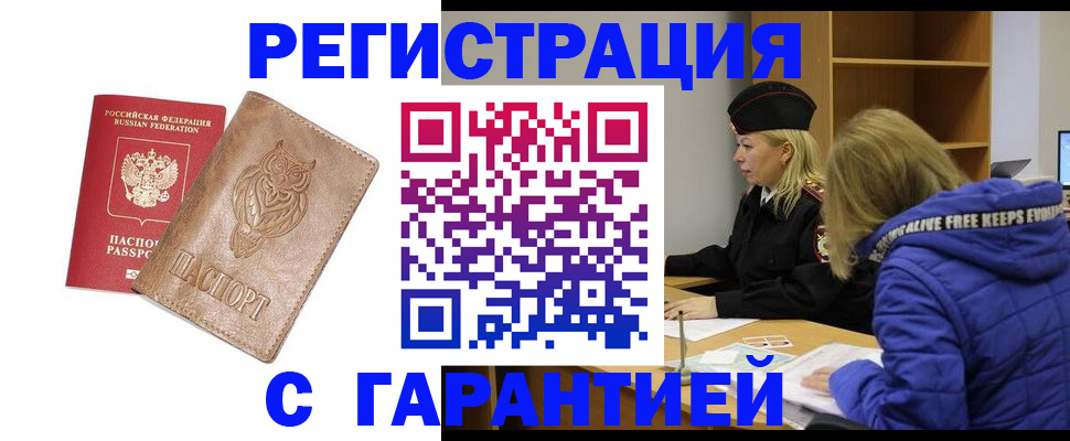 временная регистрация надежно в Дальнереченске